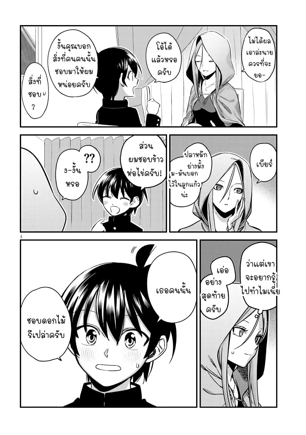 Uranaishi No Nayamigoto page 5