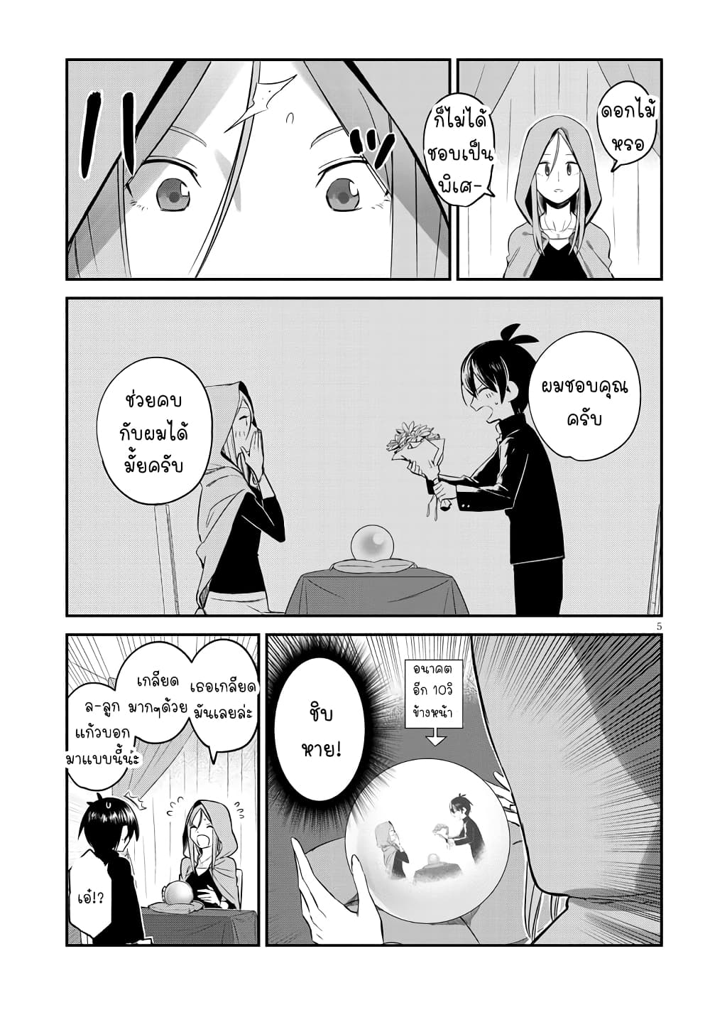 Uranaishi No Nayamigoto page 6