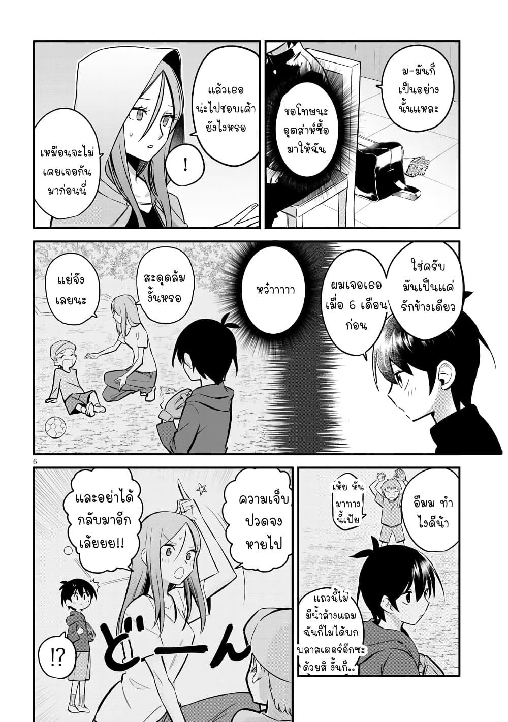 Uranaishi No Nayamigoto page 7