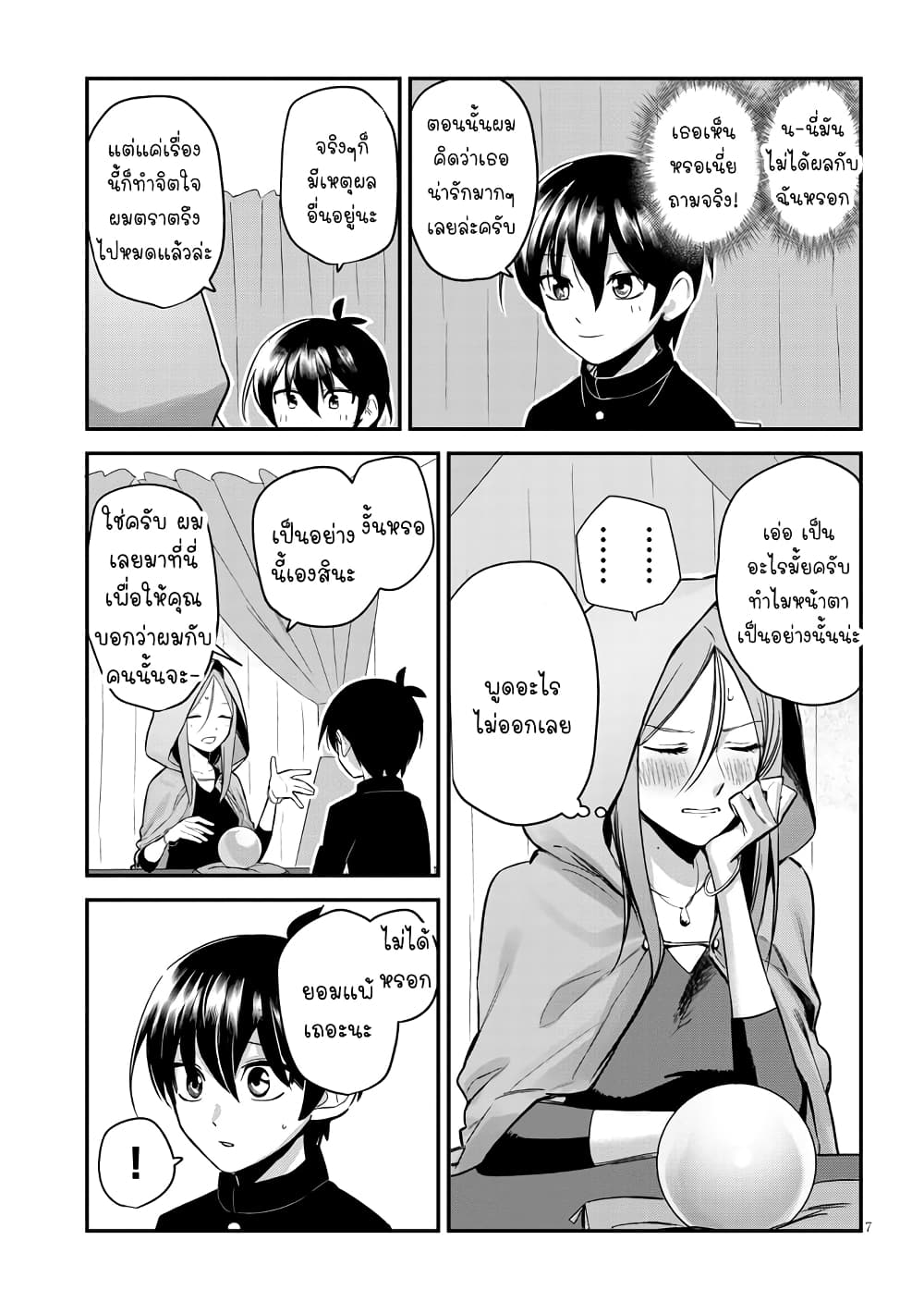 Uranaishi No Nayamigoto page 8