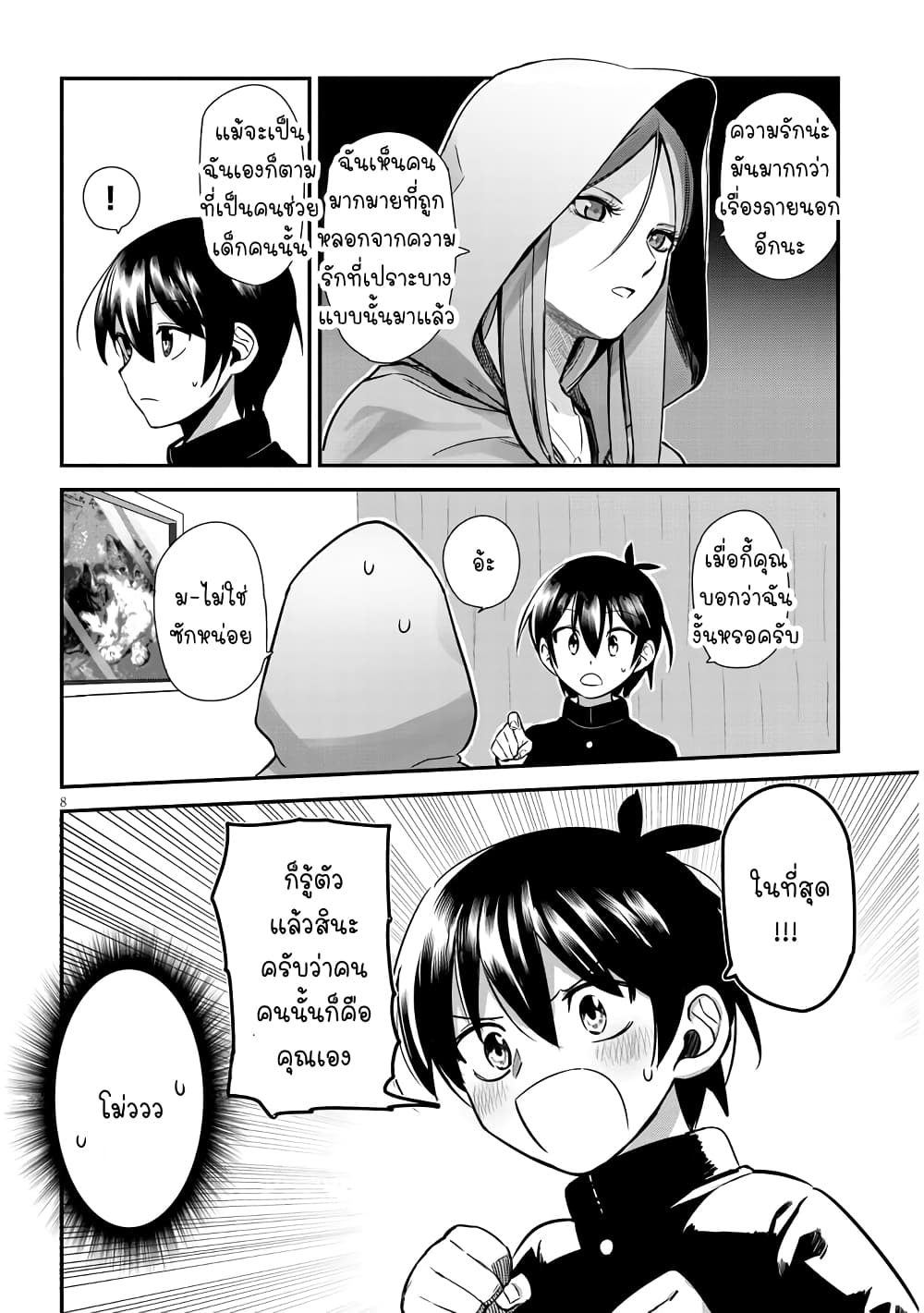 Uranaishi No Nayamigoto page 9