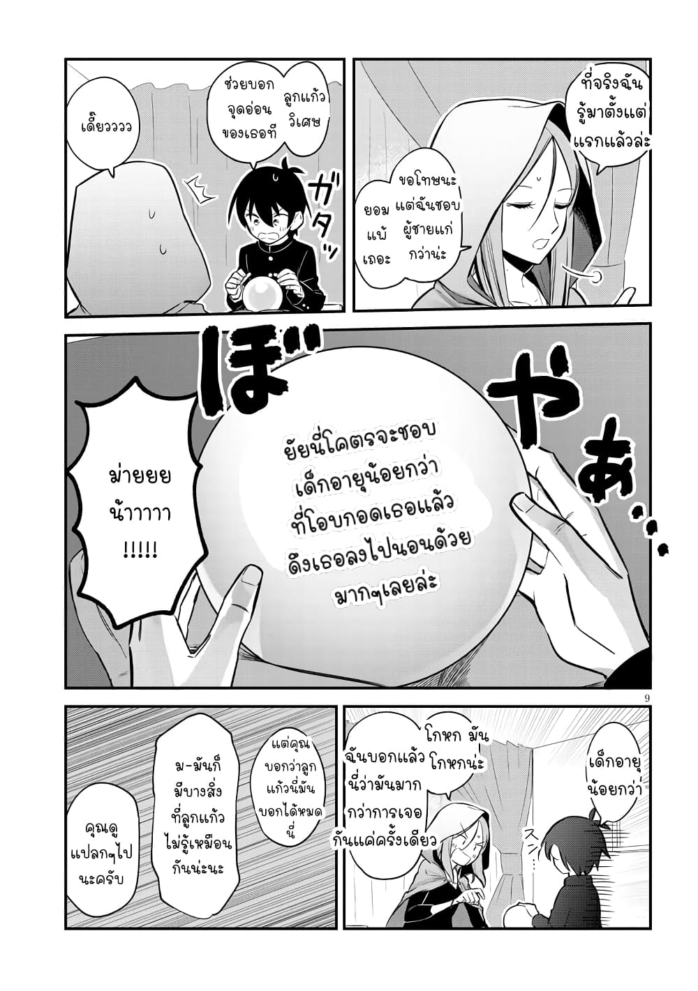 Uranaishi No Nayamigoto page 10