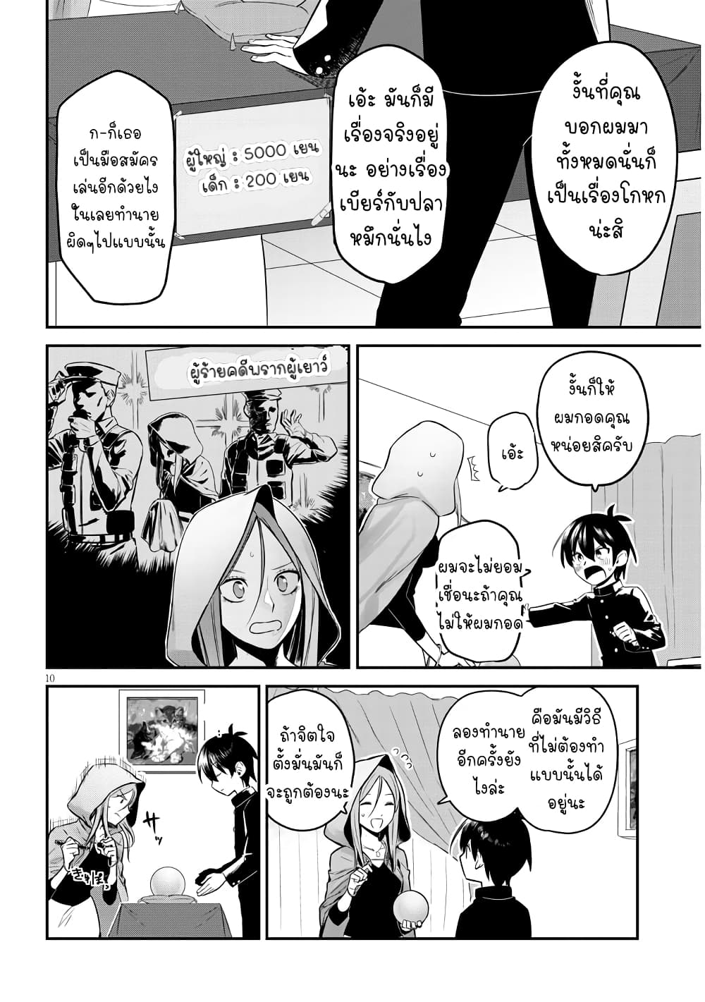 Uranaishi No Nayamigoto page 11
