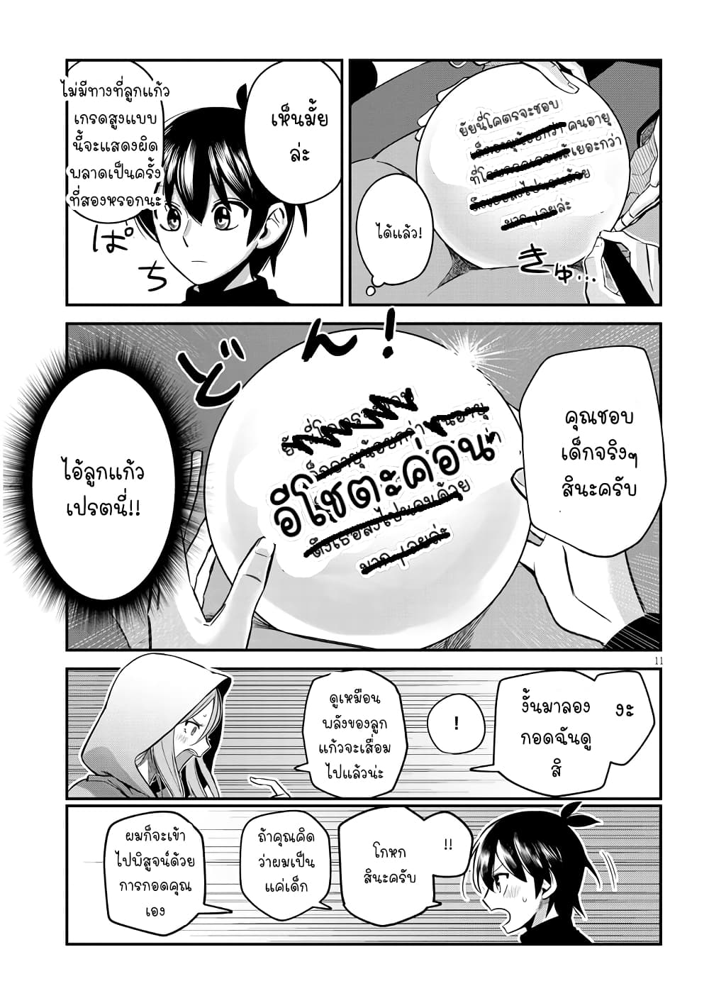 Uranaishi No Nayamigoto page 12