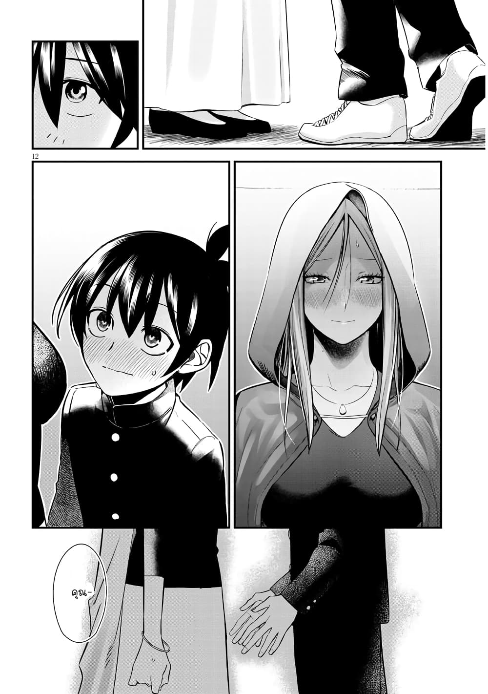 Uranaishi No Nayamigoto page 13