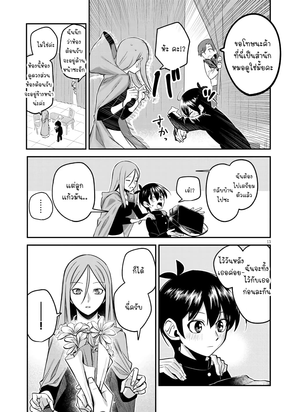 Uranaishi No Nayamigoto page 14