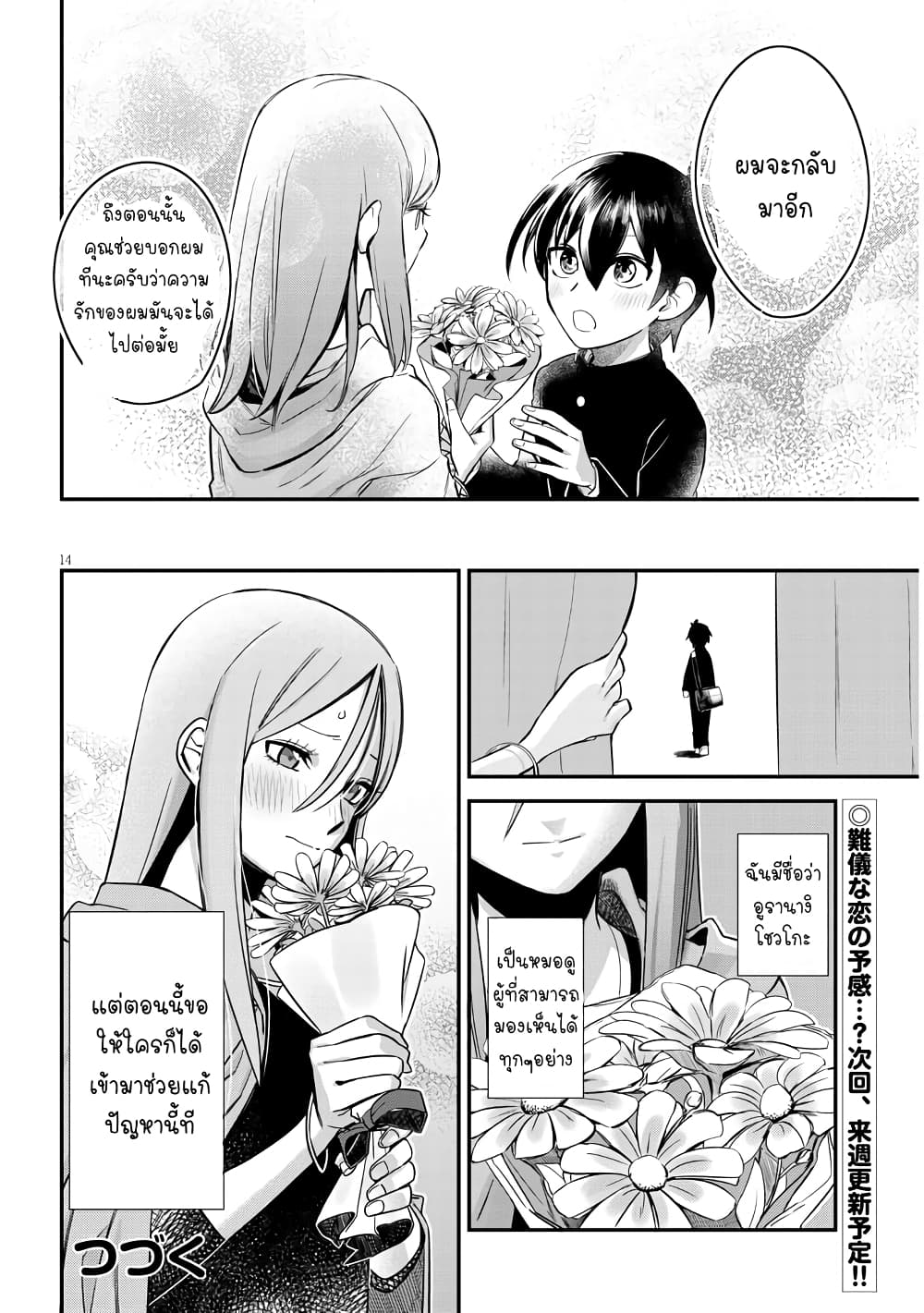 Uranaishi No Nayamigoto page 15