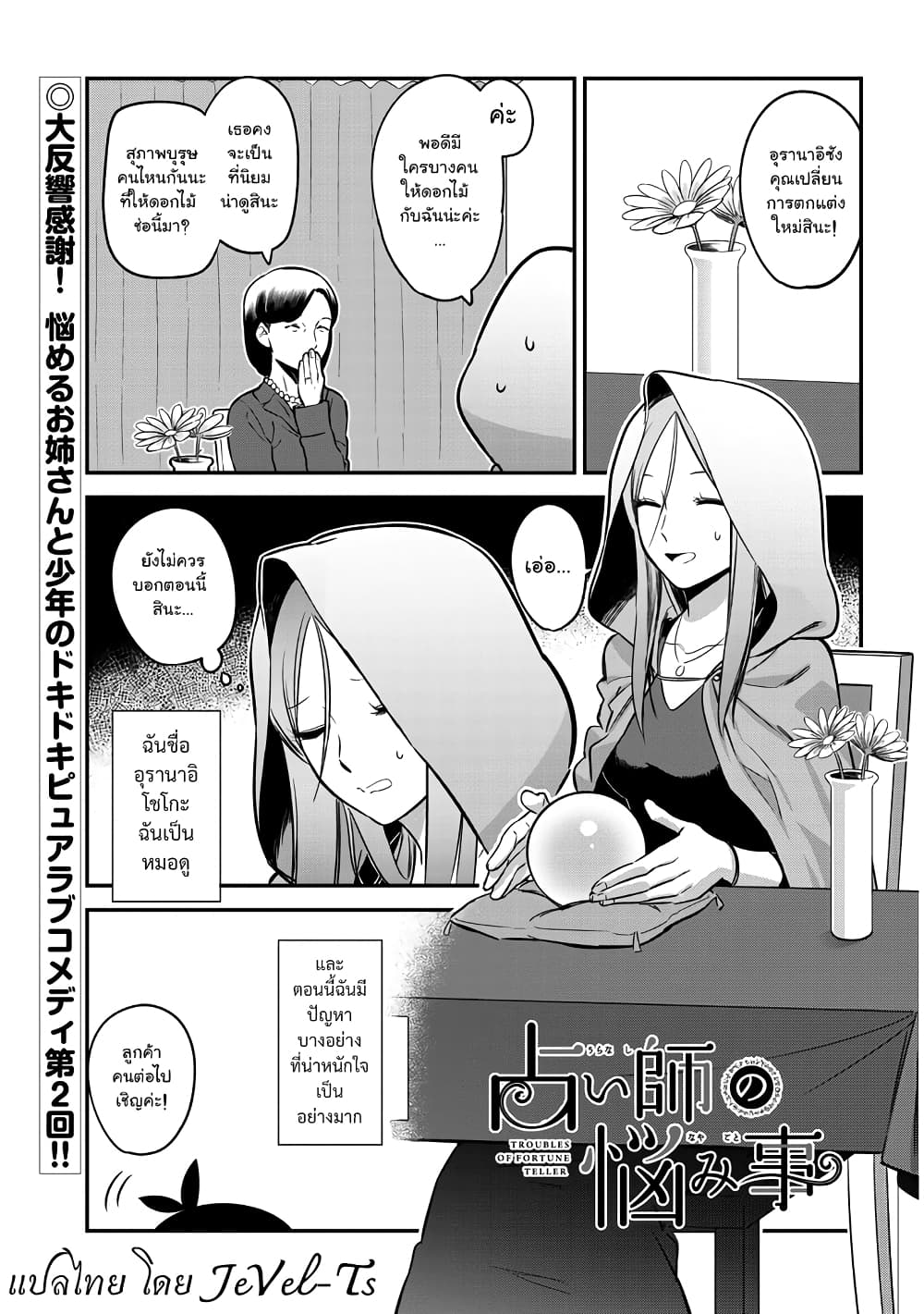 Uranaishi No Nayamigoto page 1