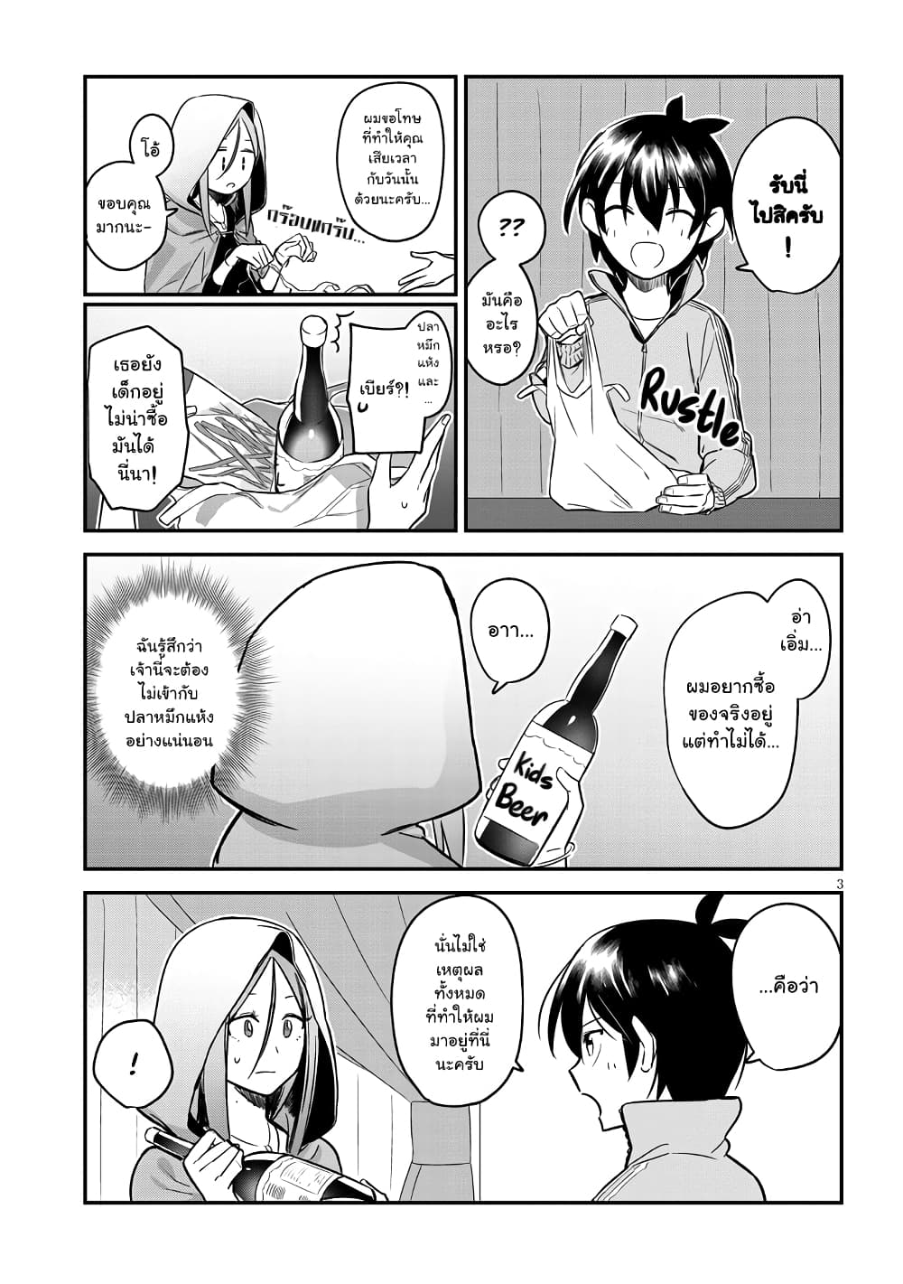 Uranaishi No Nayamigoto page 3