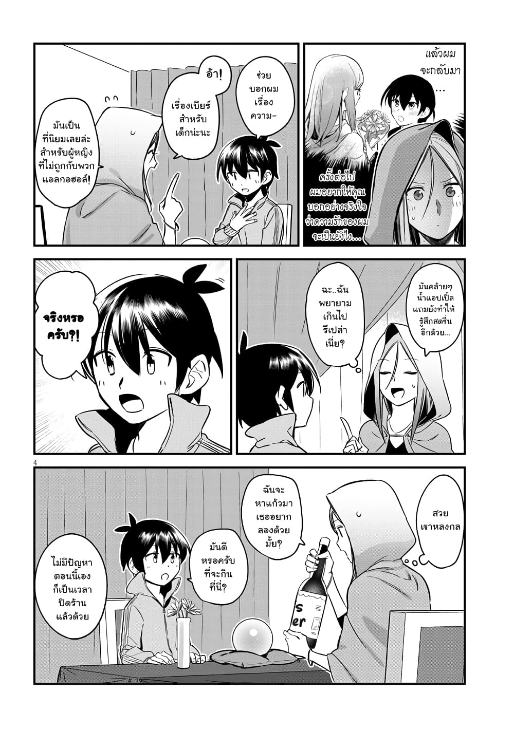 Uranaishi No Nayamigoto page 4