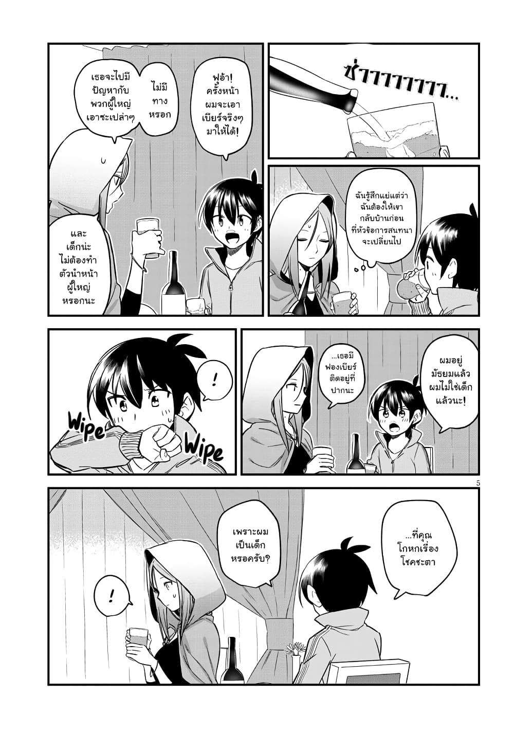 Uranaishi No Nayamigoto page 5