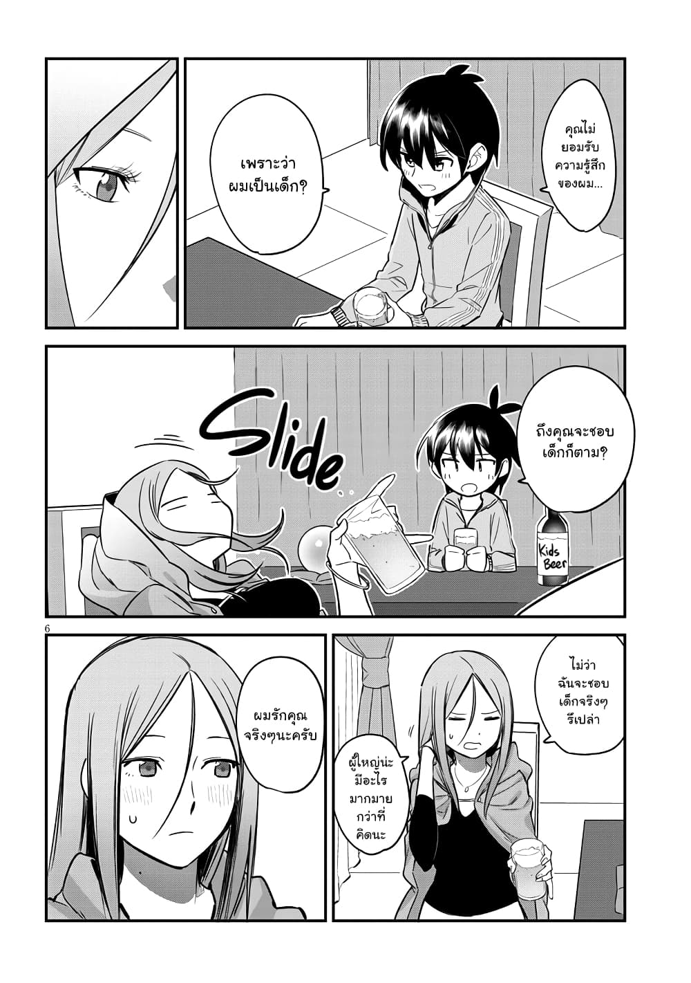 Uranaishi No Nayamigoto page 6