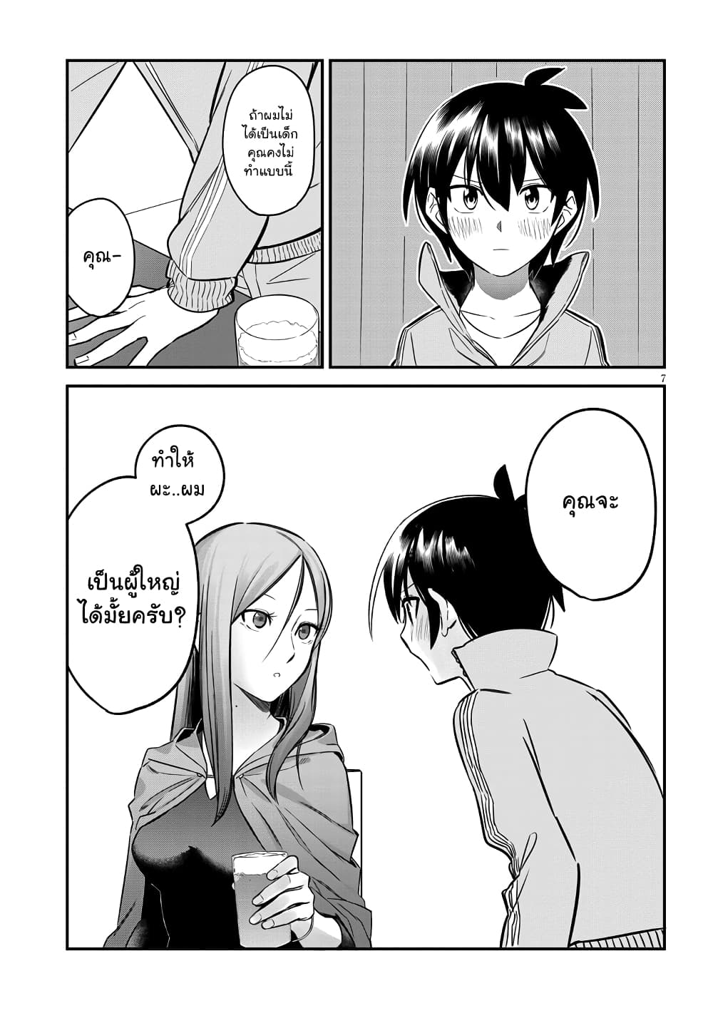 Uranaishi No Nayamigoto page 7