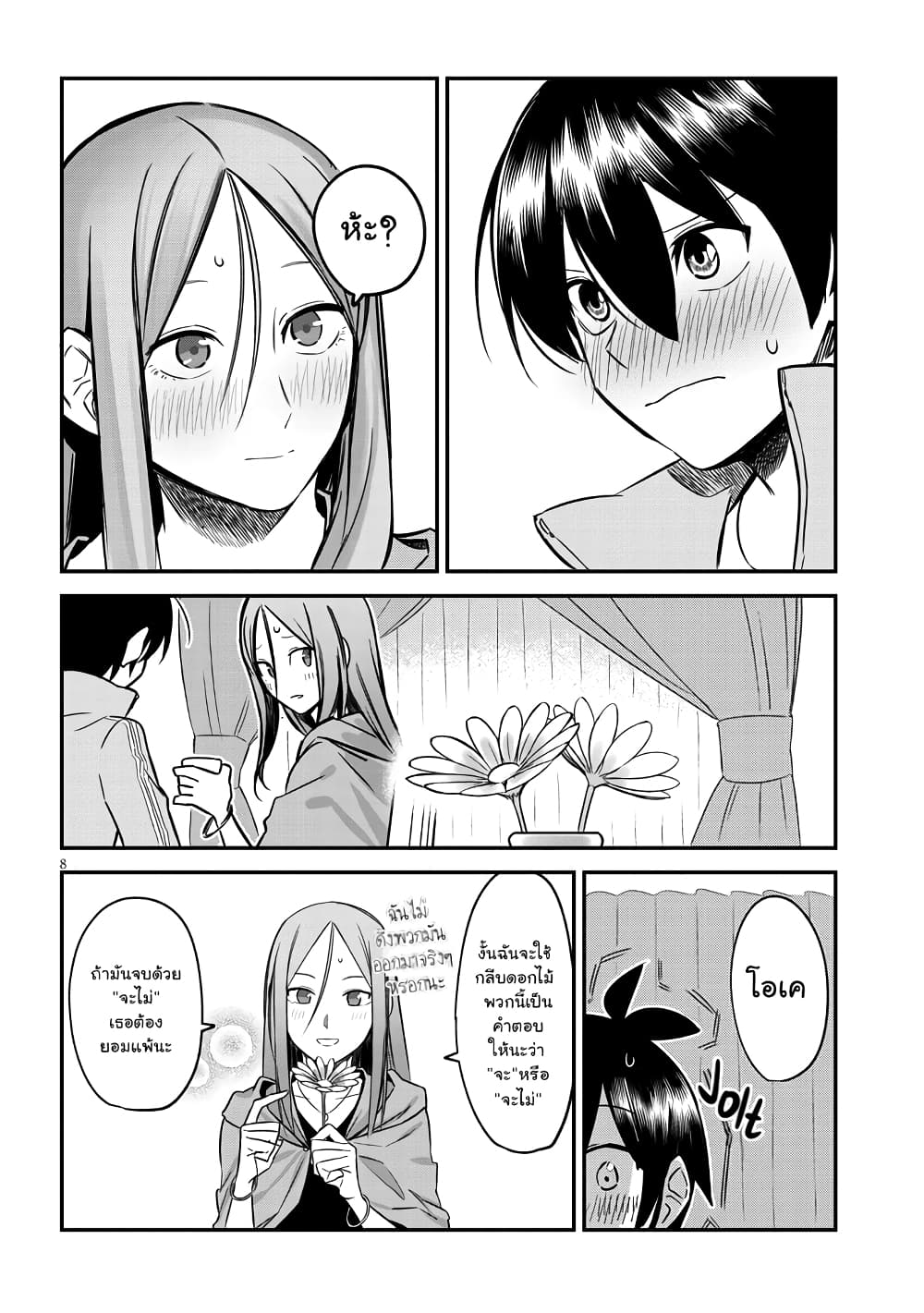 Uranaishi No Nayamigoto page 8