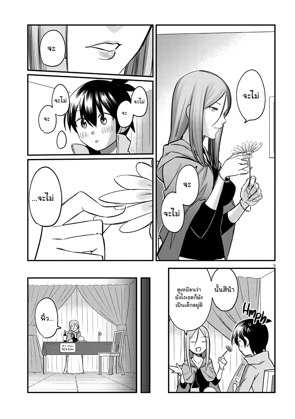 Uranaishi No Nayamigoto page 9