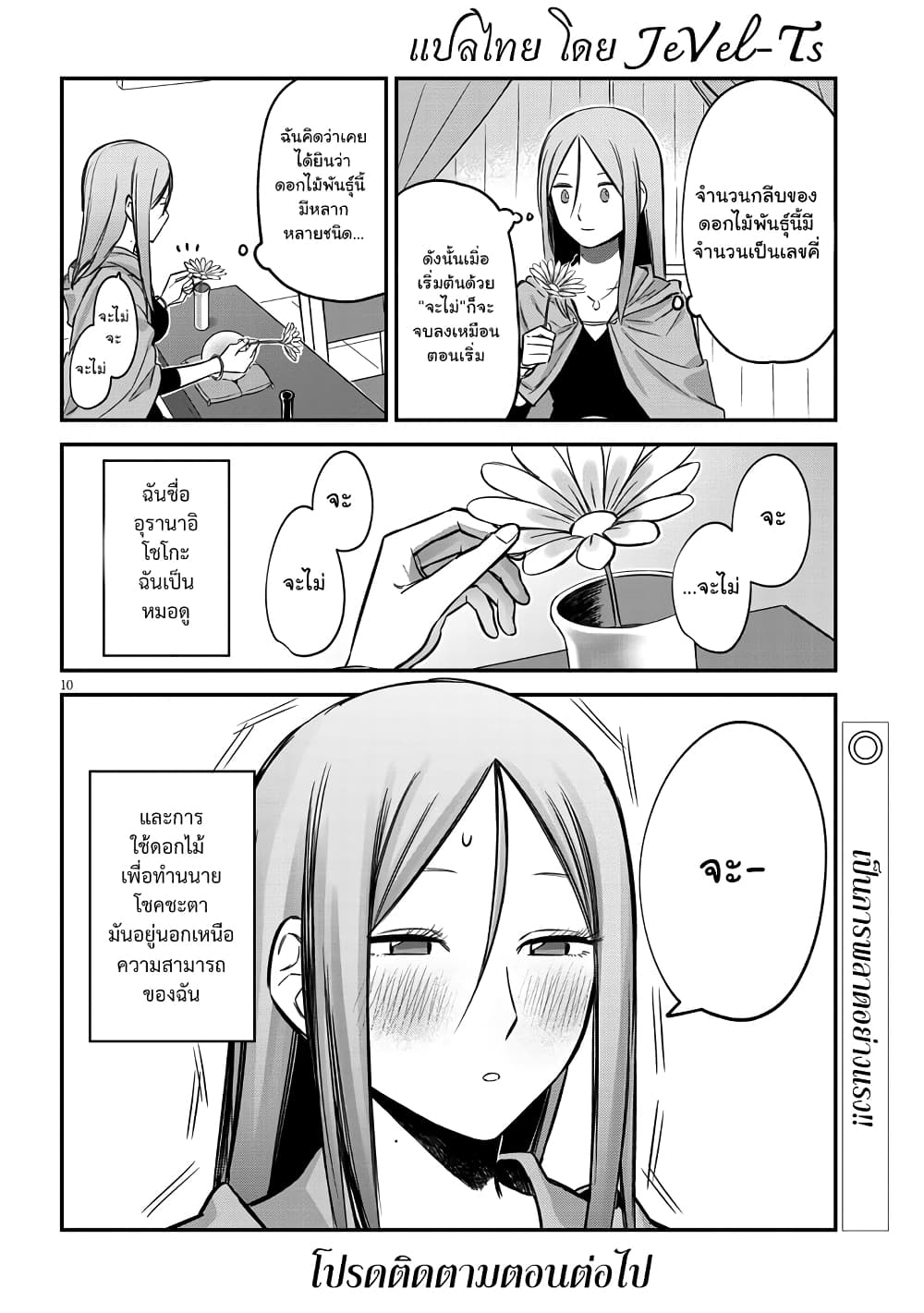Uranaishi No Nayamigoto page 10