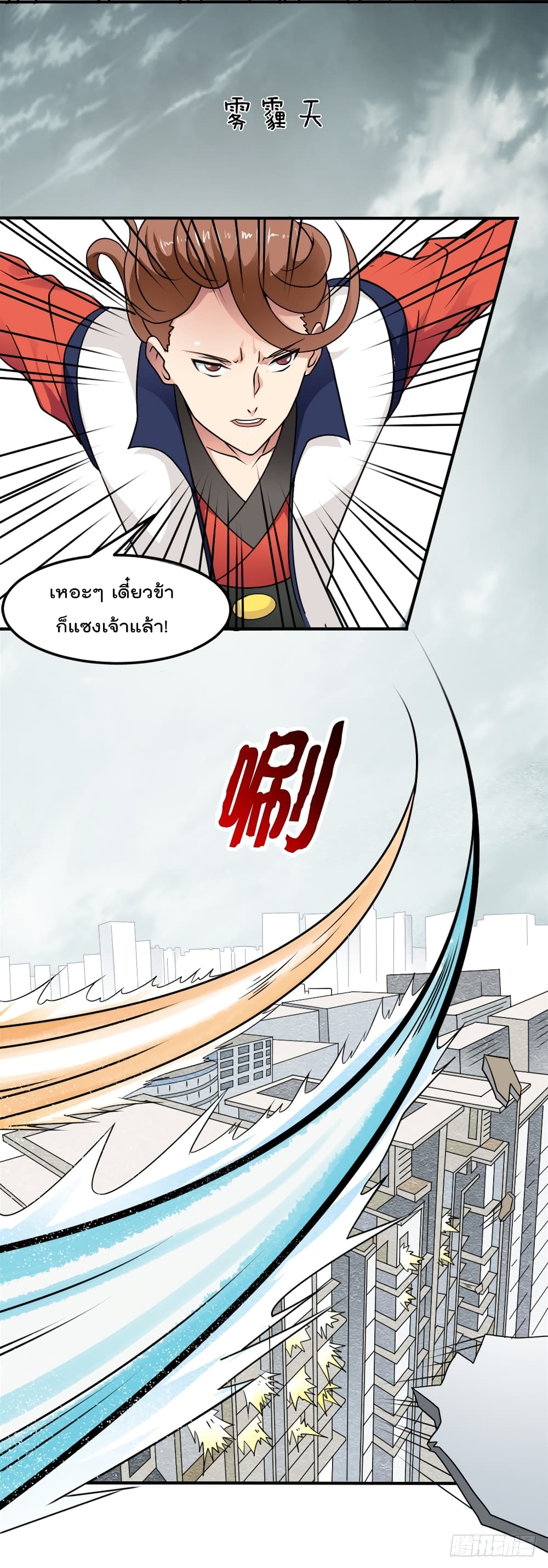Urban Cultivation Beggar in the City page 4