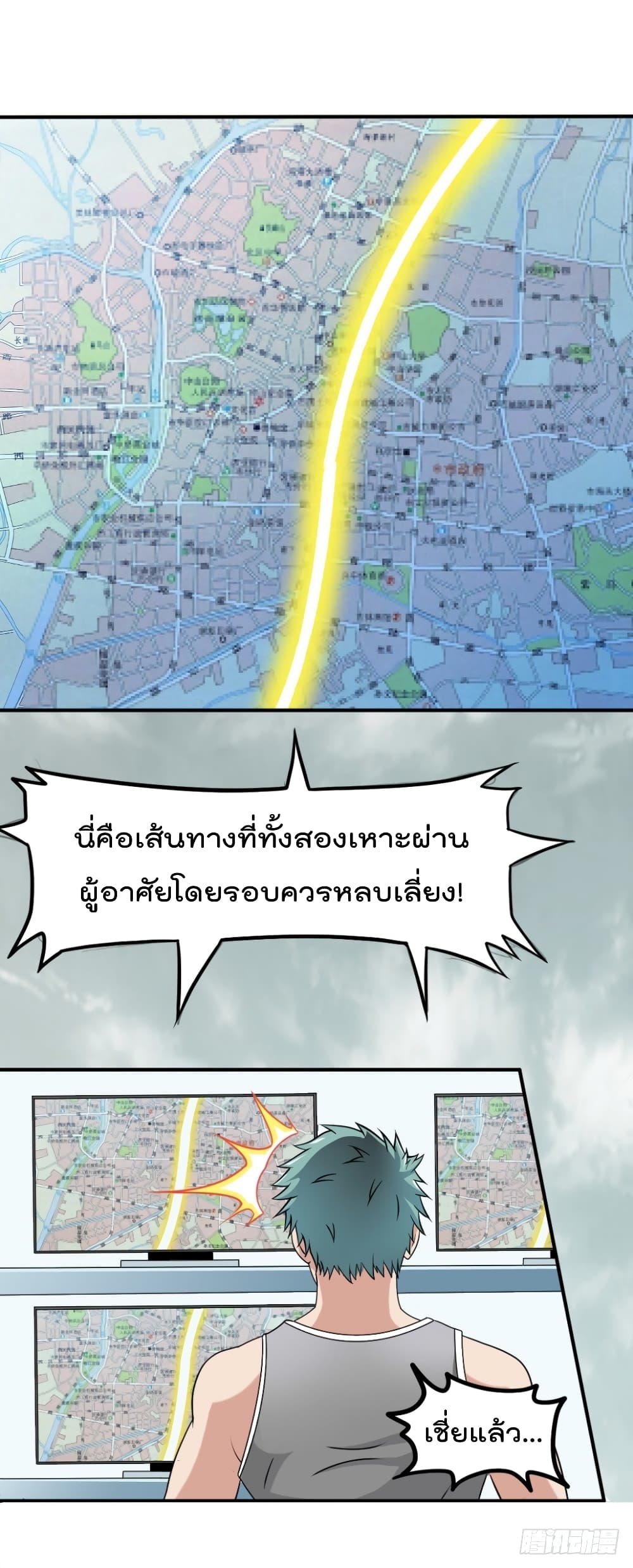 Urban Cultivation Beggar in the City page 6