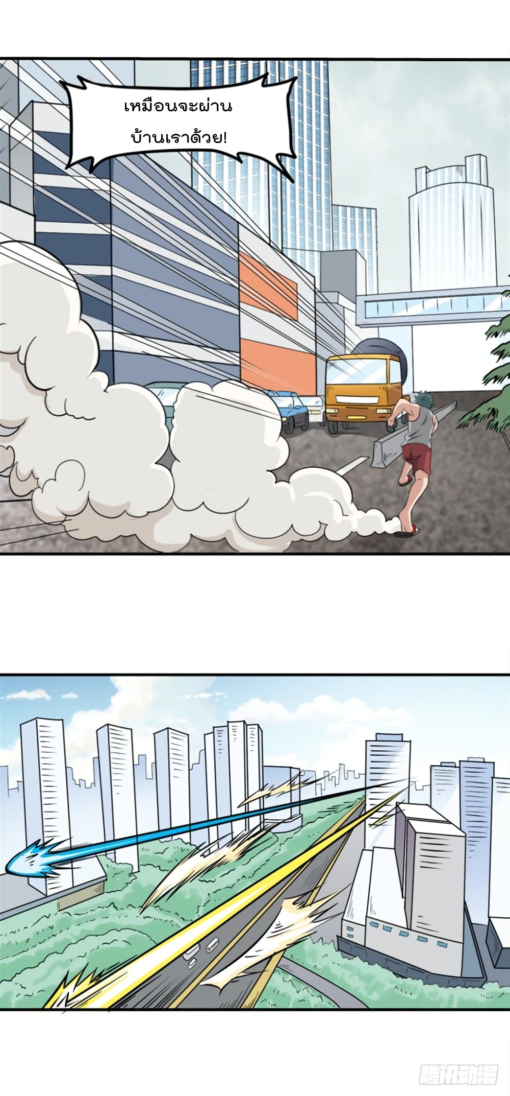 Urban Cultivation Beggar in the City page 7