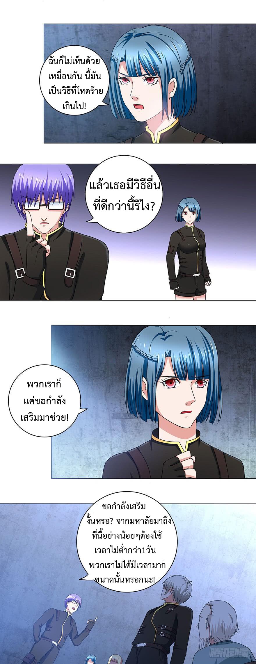 Urban Cultivation Frenzy page 7