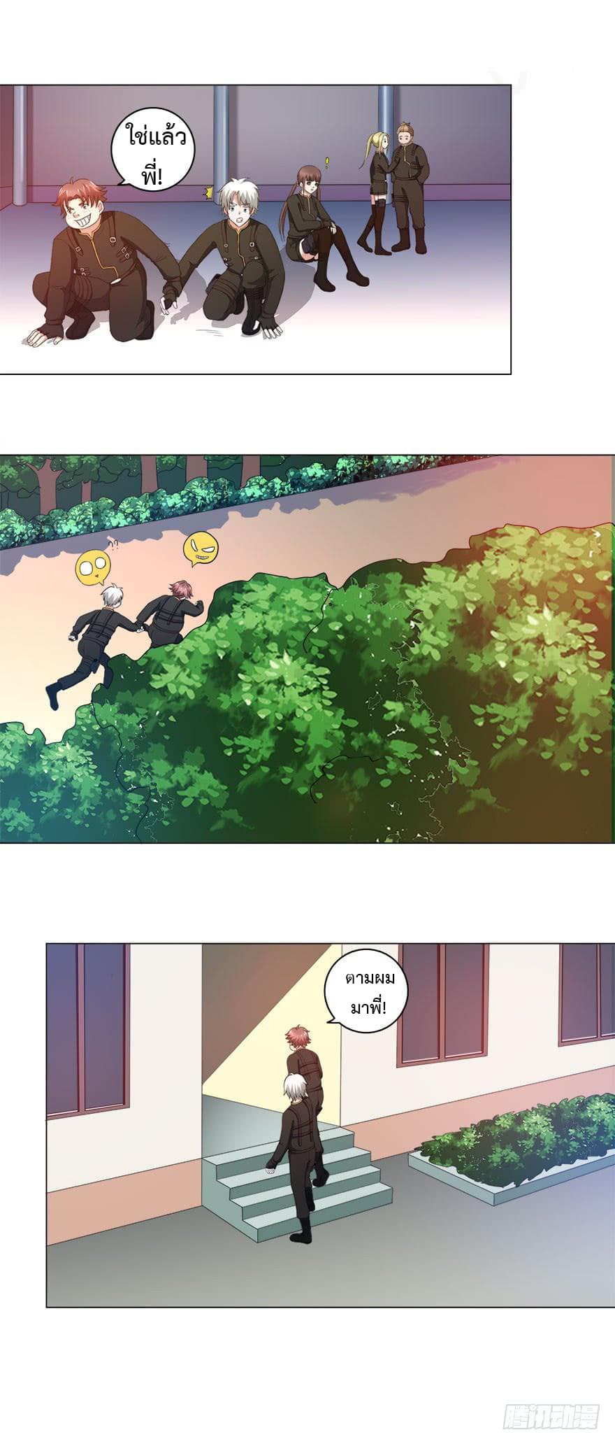 Urban Cultivation Frenzy page 16