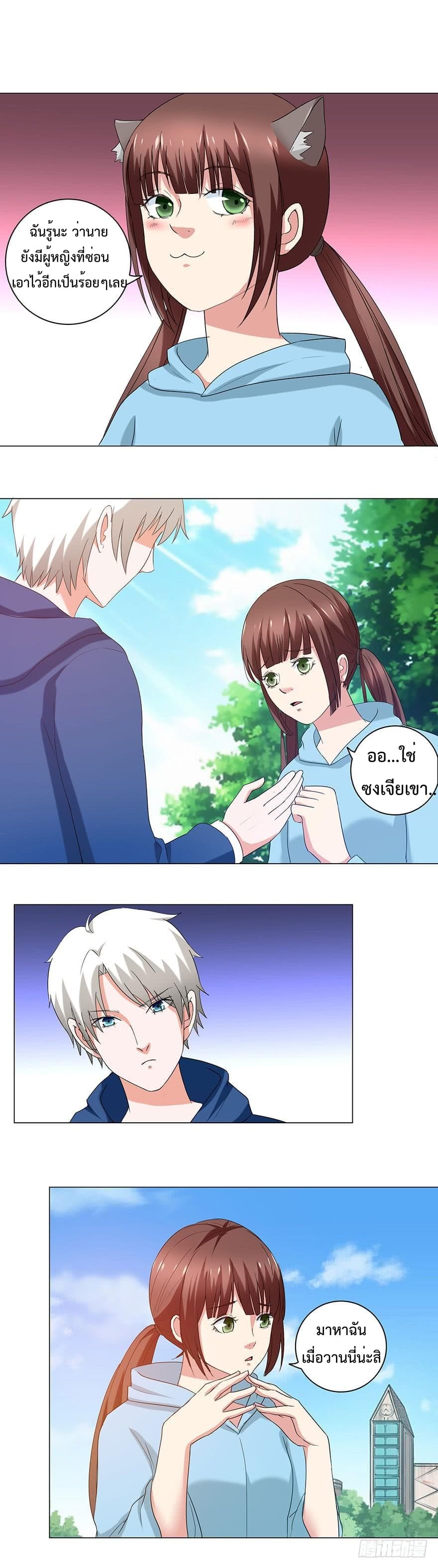 Urban Cultivation Frenzy page 10