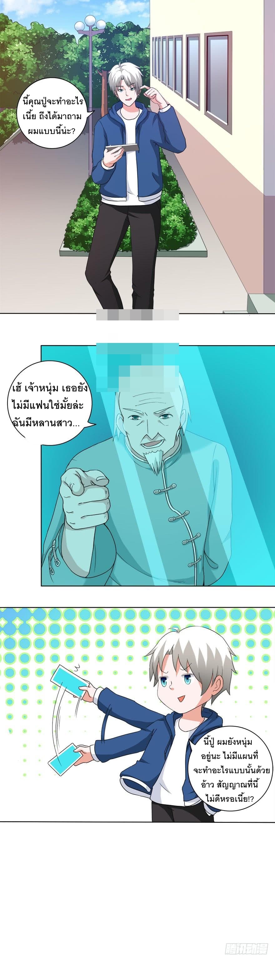 Urban Cultivation Frenzy page 7