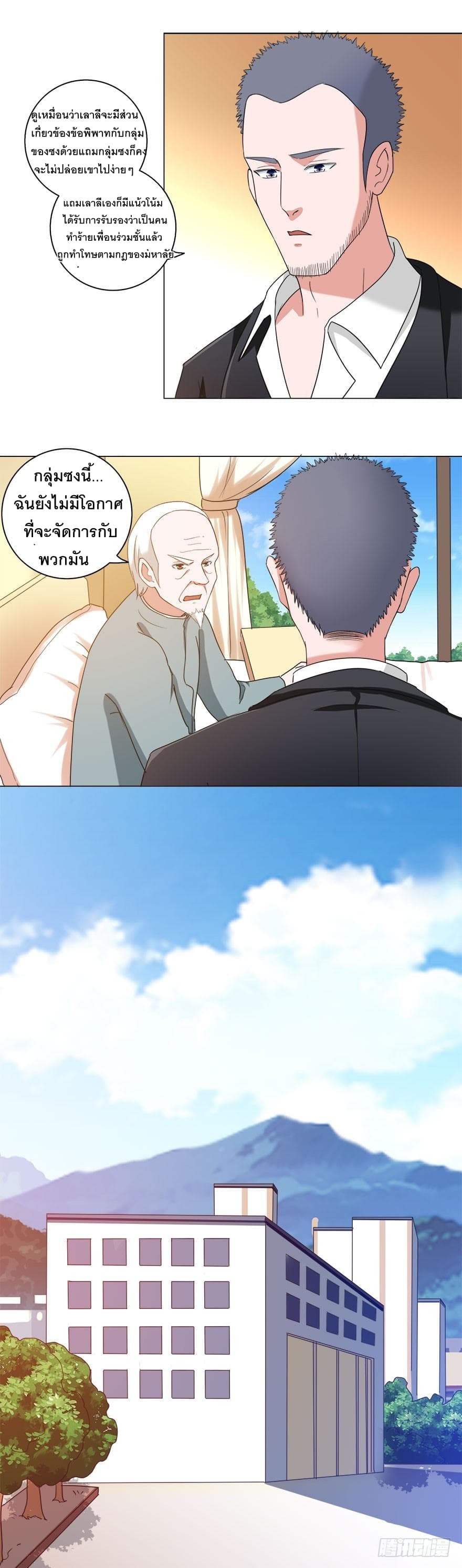 Urban Cultivation Frenzy page 10