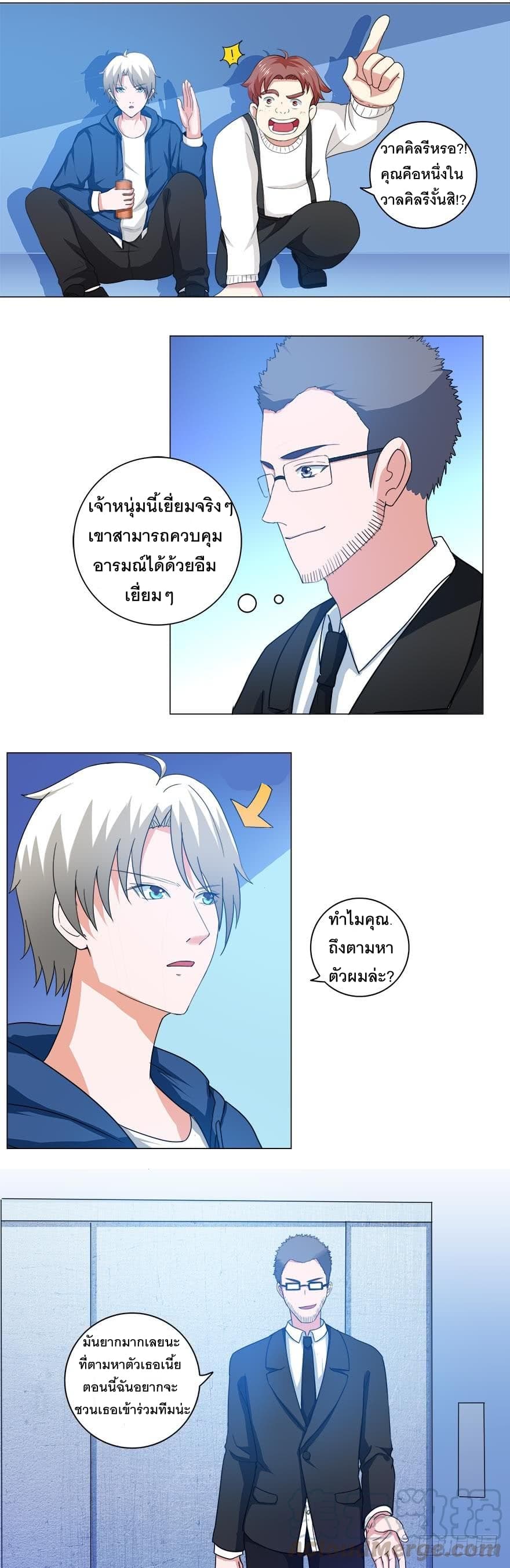 Urban Cultivation Frenzy page 11