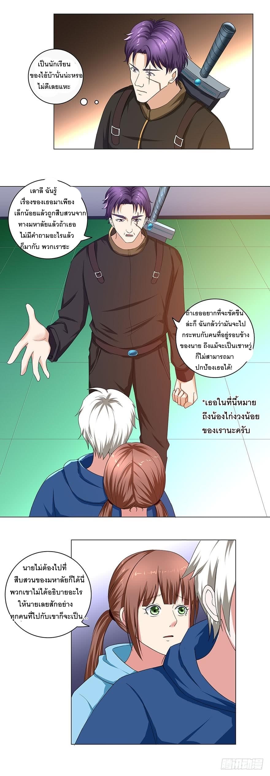 Urban Cultivation Frenzy page 4
