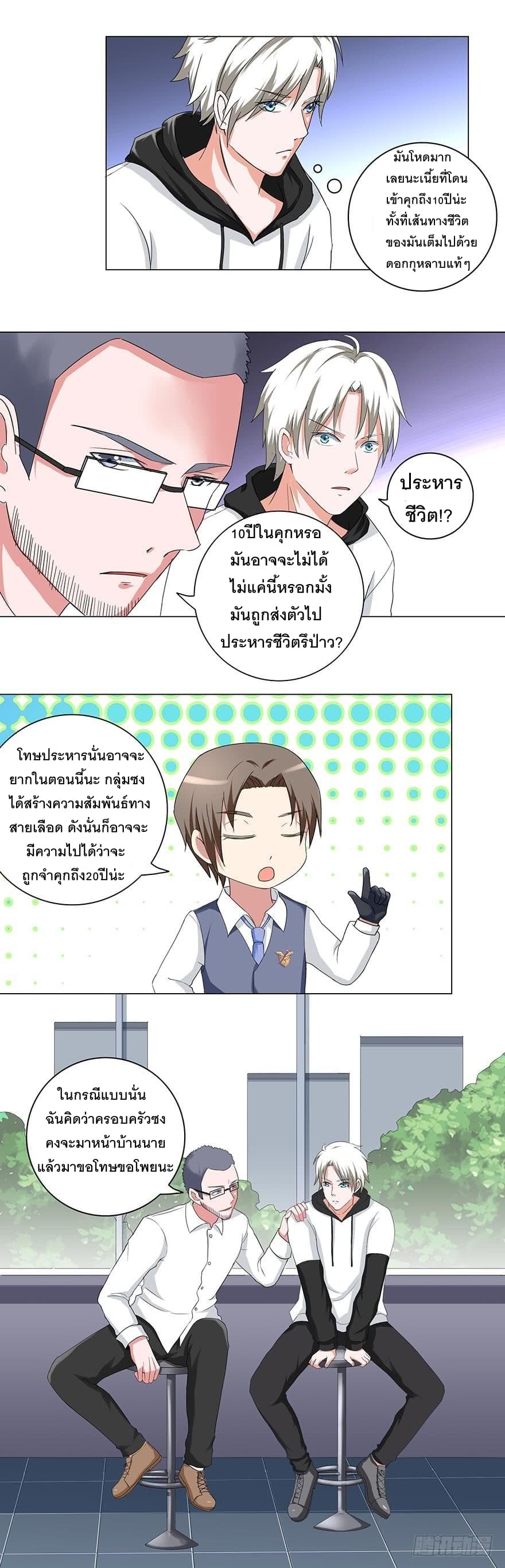 Urban Cultivation Frenzy page 10