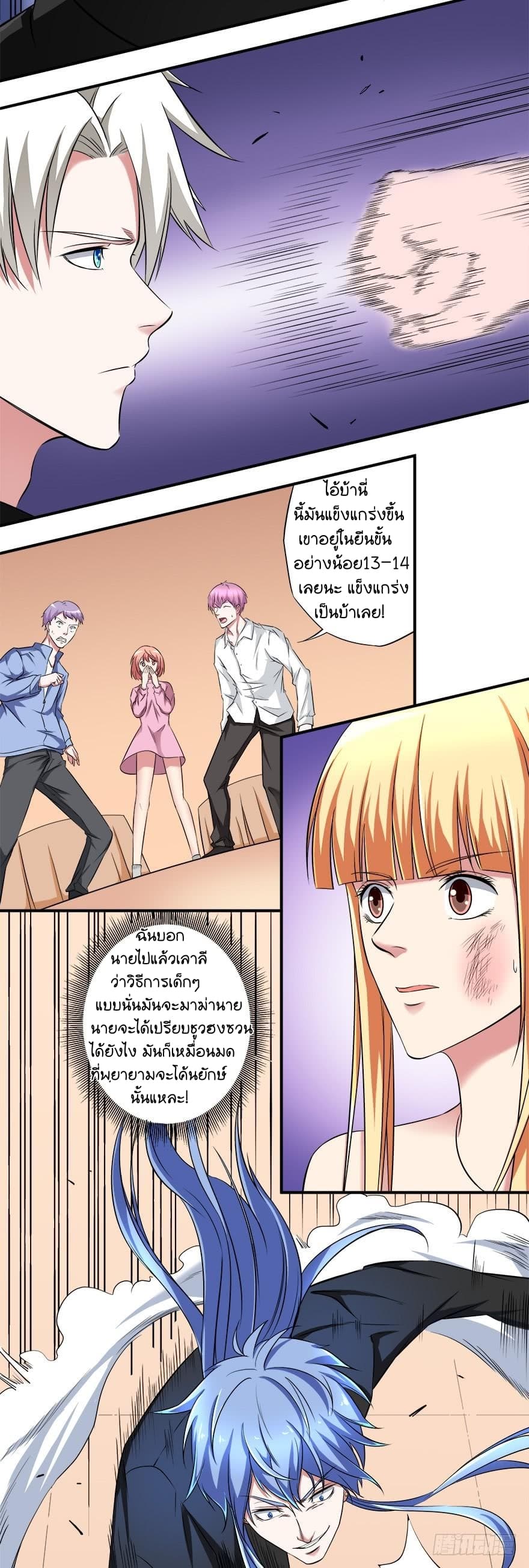 Urban Cultivation Frenzy page 8