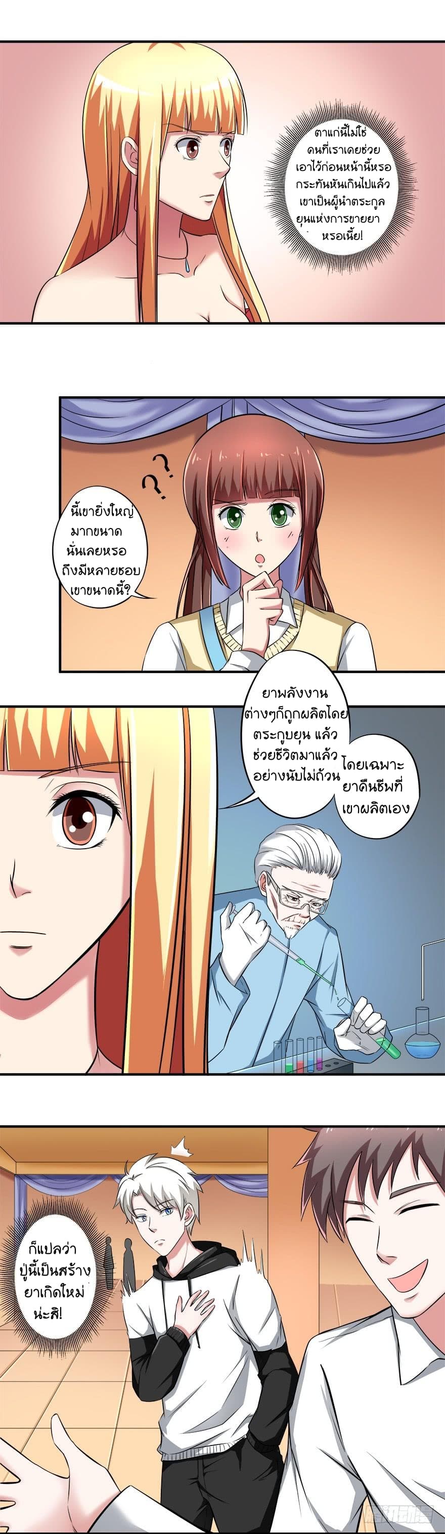Urban Cultivation Frenzy page 16