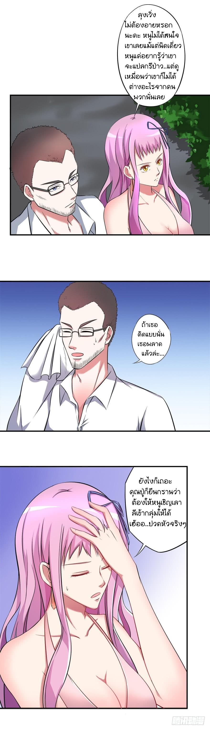 Urban Cultivation Frenzy page 18