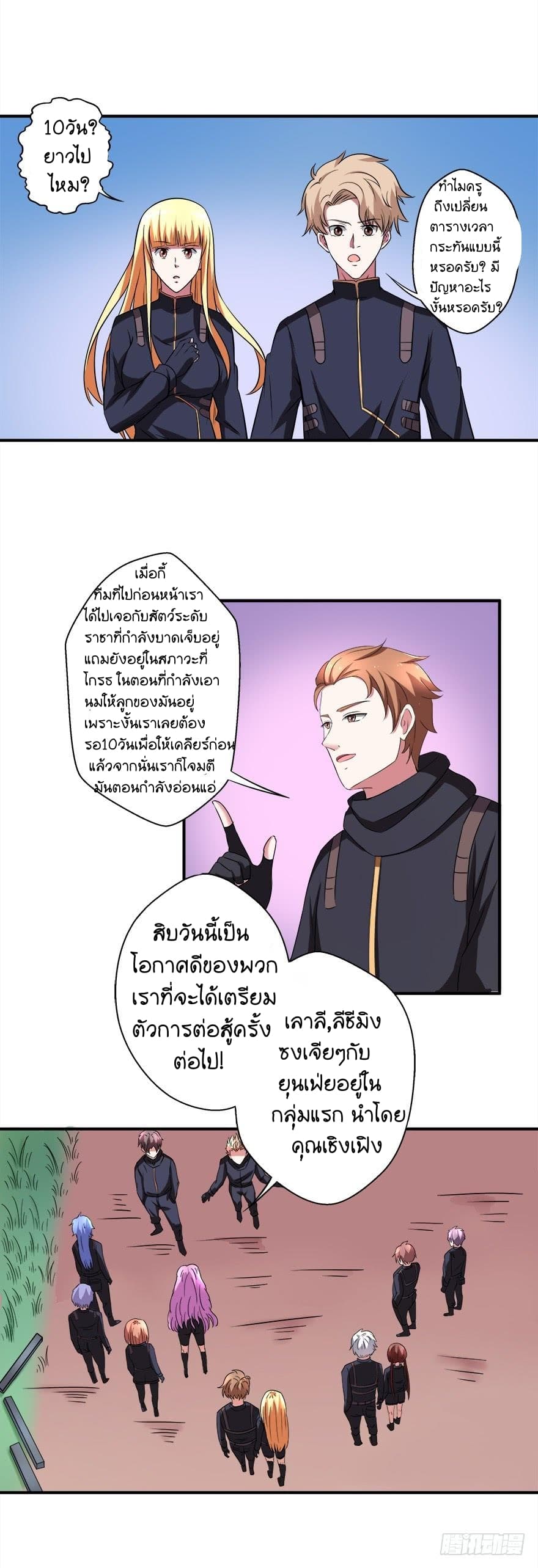 Urban Cultivation Frenzy page 16