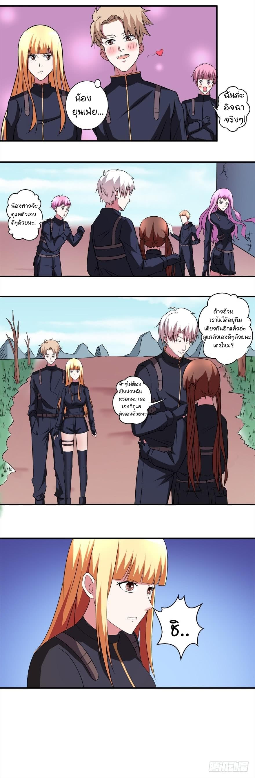 Urban Cultivation Frenzy page 17