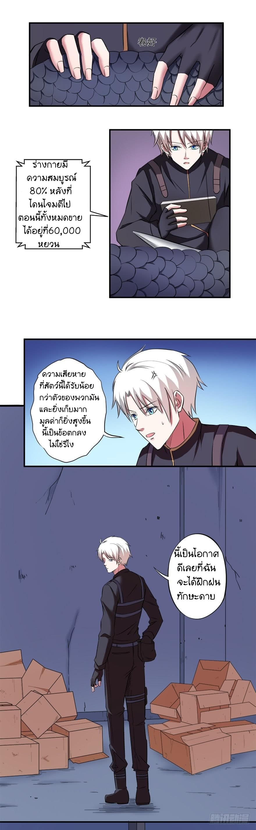 Urban Cultivation Frenzy page 8