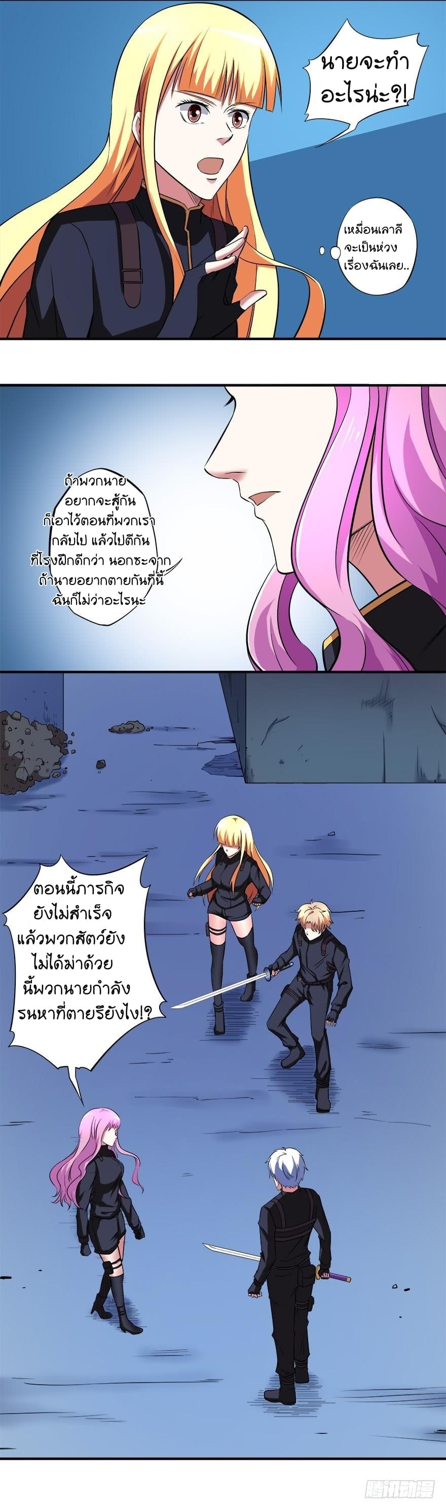 Urban Cultivation Frenzy page 5