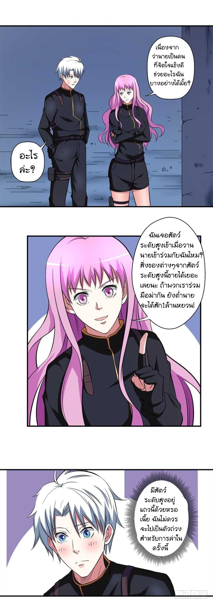 Urban Cultivation Frenzy page 11