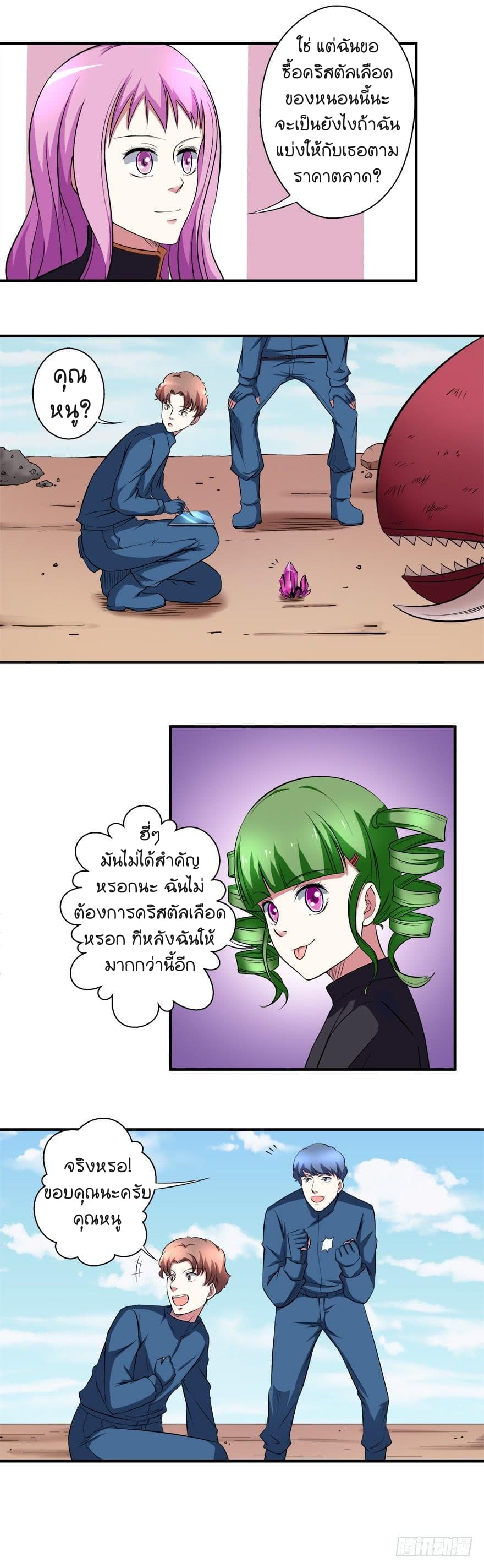 Urban Cultivation Frenzy page 5