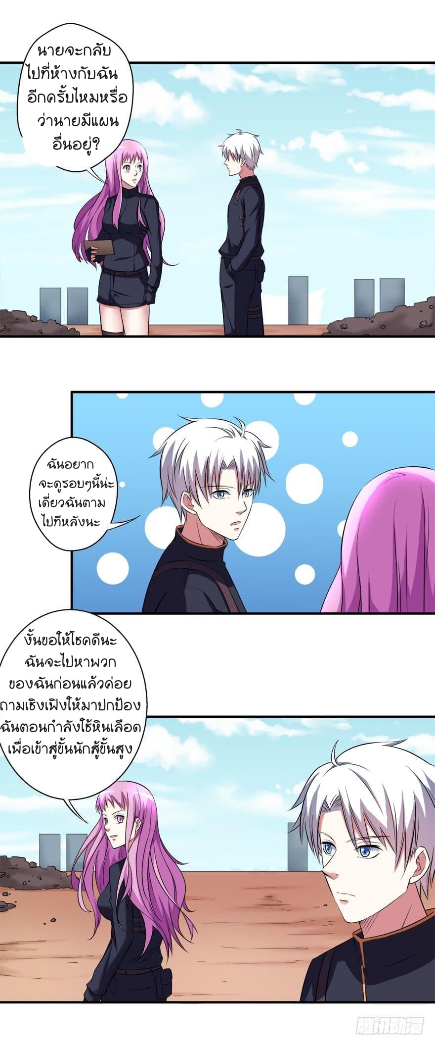 Urban Cultivation Frenzy page 9