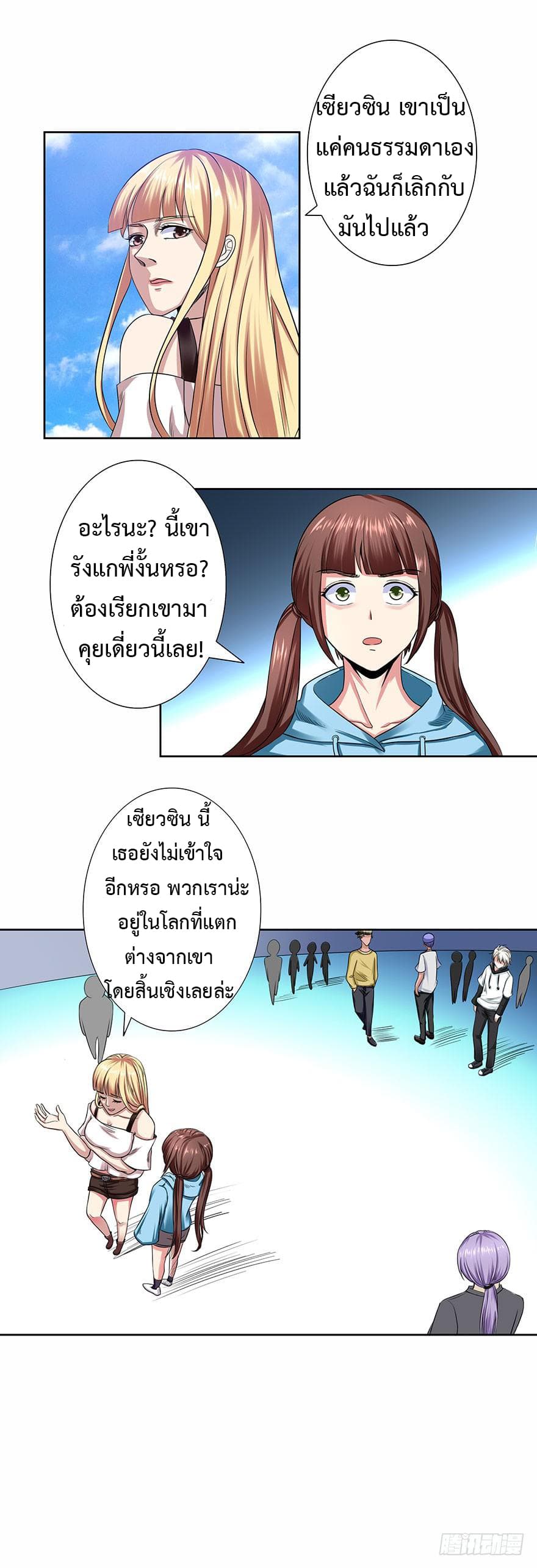 Urban Cultivation Frenzy page 10