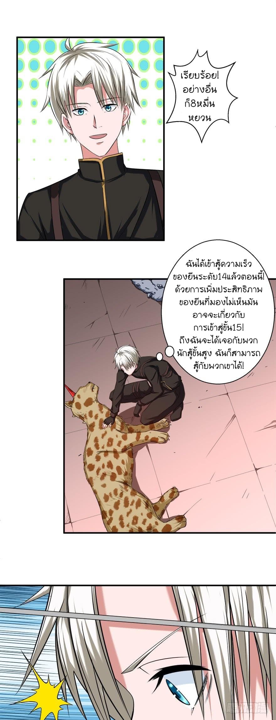 Urban Cultivation Frenzy page 7