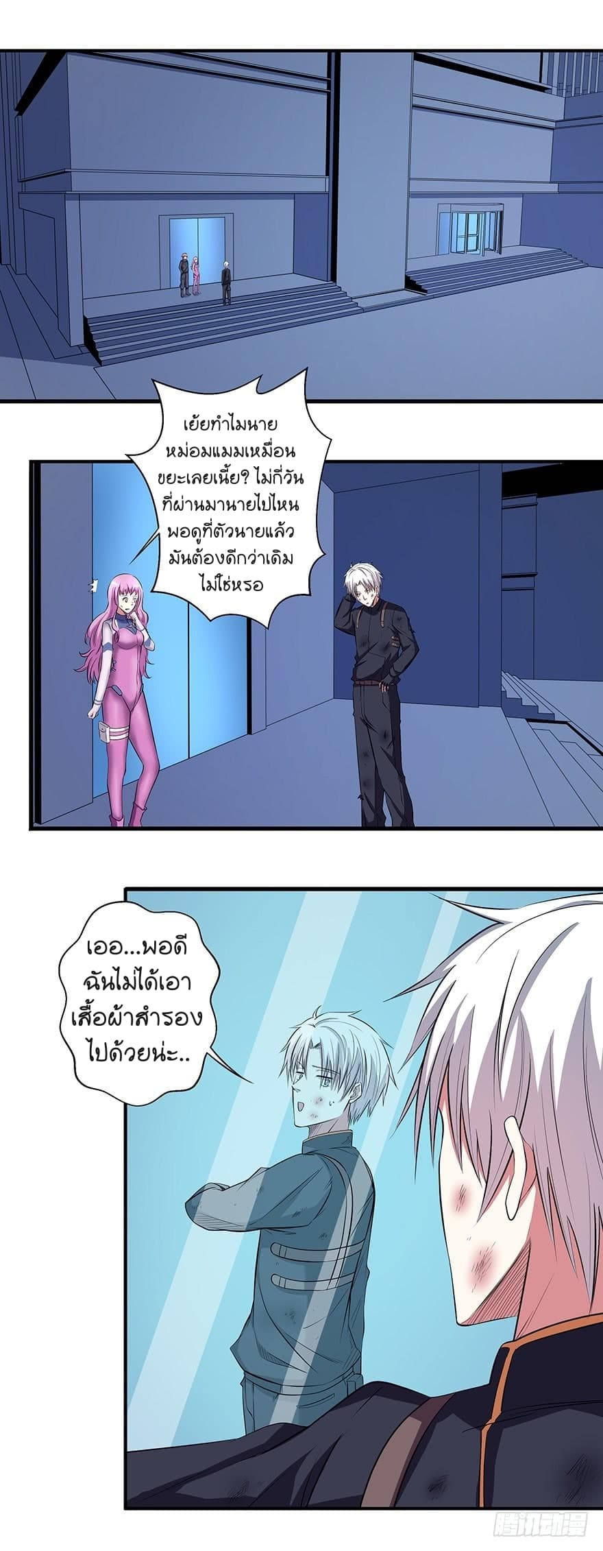 Urban Cultivation Frenzy page 5
