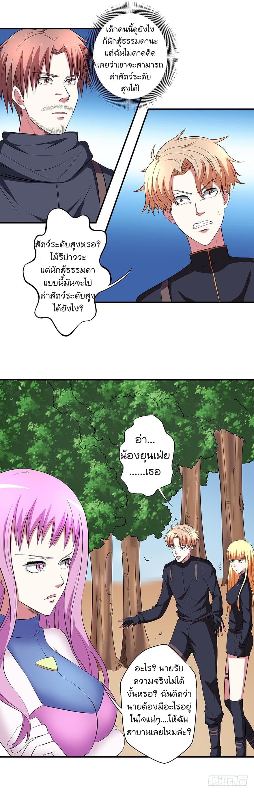 Urban Cultivation Frenzy page 13