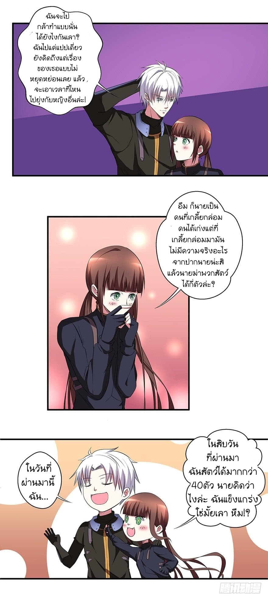 Urban Cultivation Frenzy page 7
