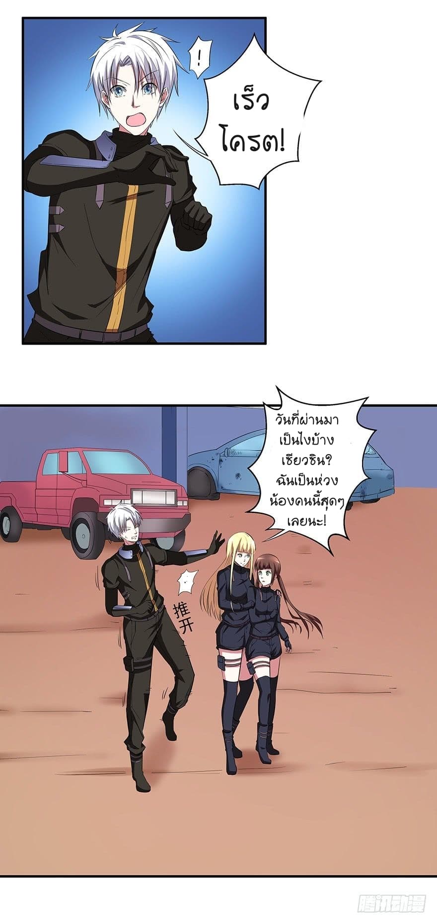 Urban Cultivation Frenzy page 10