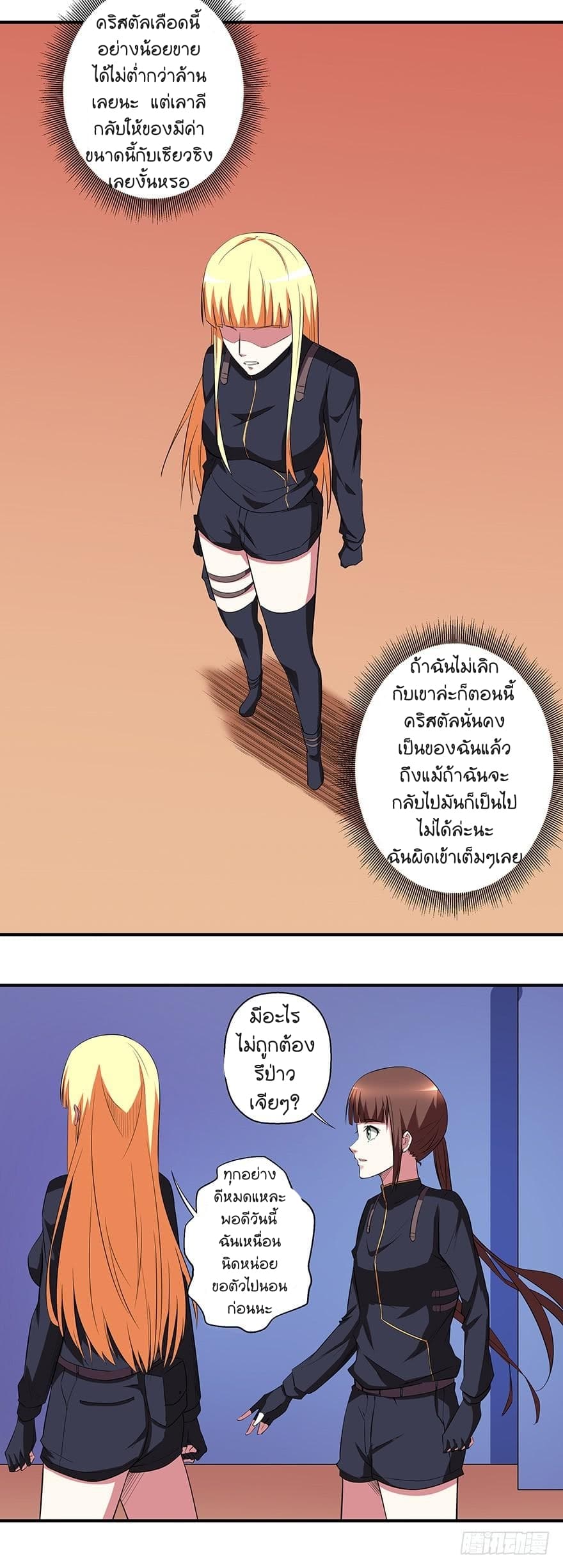 Urban Cultivation Frenzy page 18