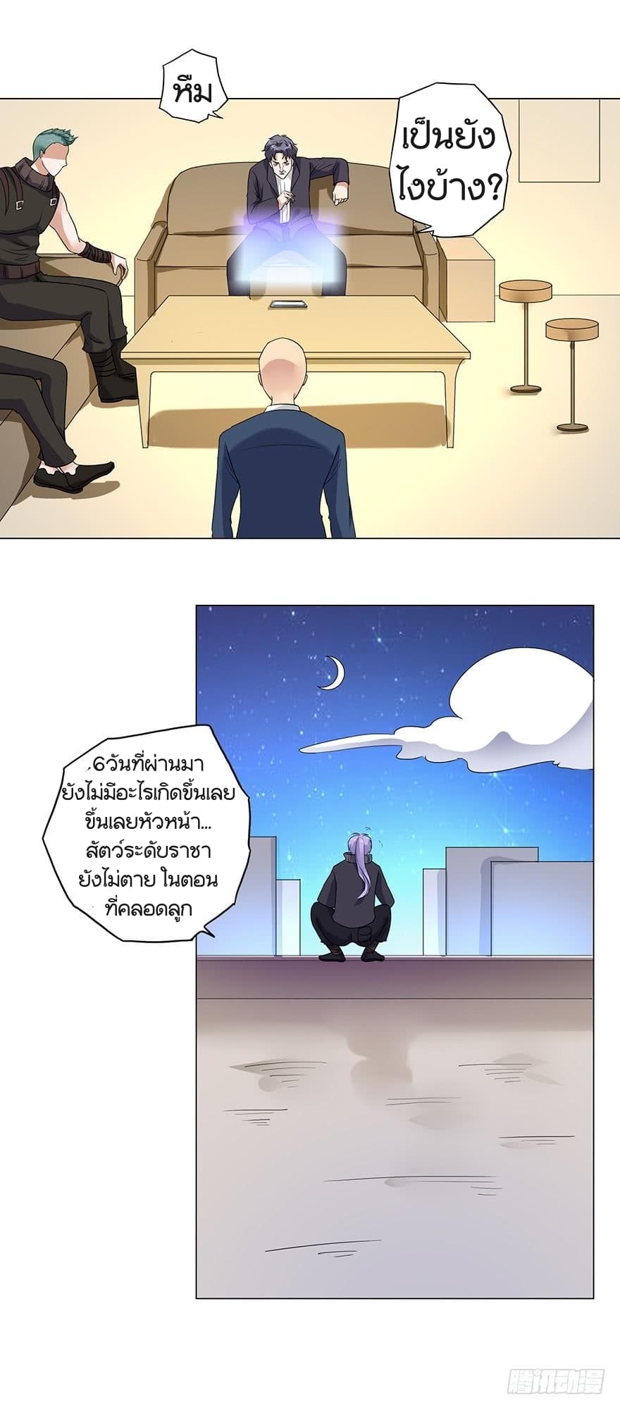 Urban Cultivation Frenzy page 4