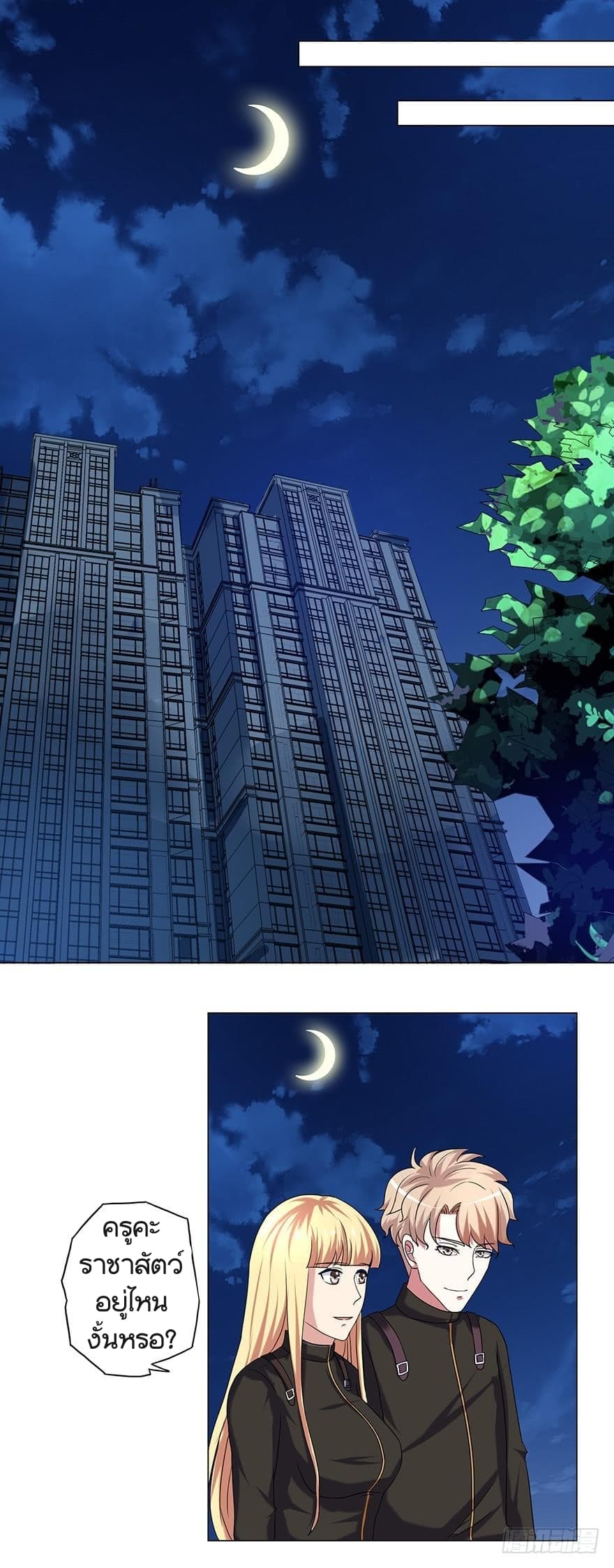 Urban Cultivation Frenzy page 7